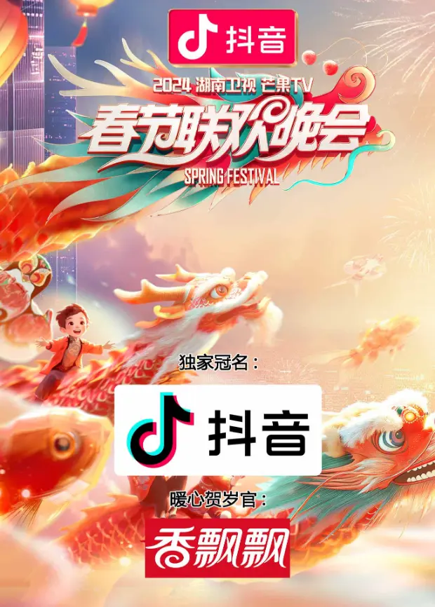 《2013湖南卫视芒果TV春节联欢晚会》全集高清完整版在线观看与剧情解析