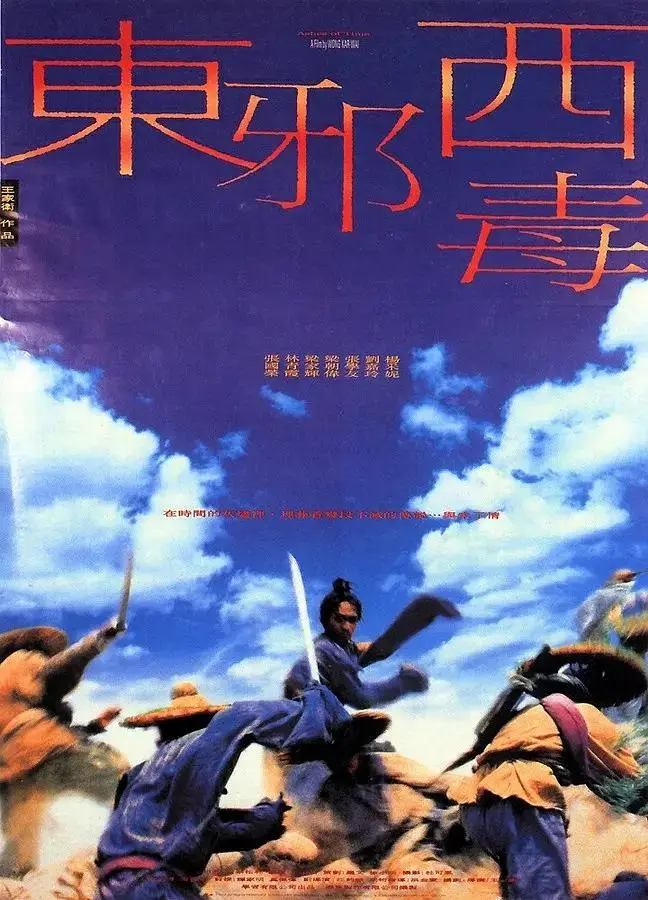 《东邪西毒》全集高清完整版在线观看与剧情解析