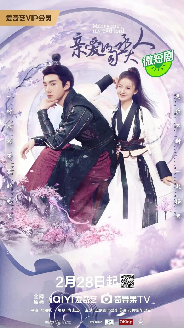 《亲爱的司丞大人》全集高清完整版在线观看与剧情解析