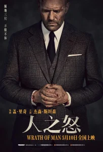 人之怒