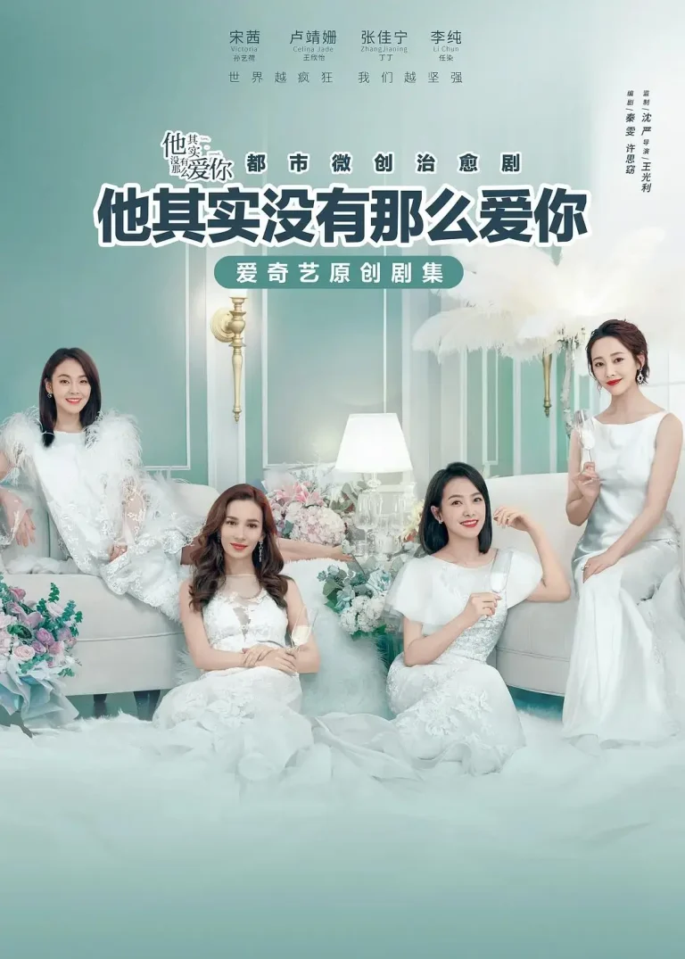 《他其实没有那么爱你》全集高清完整版在线观看与剧情解析