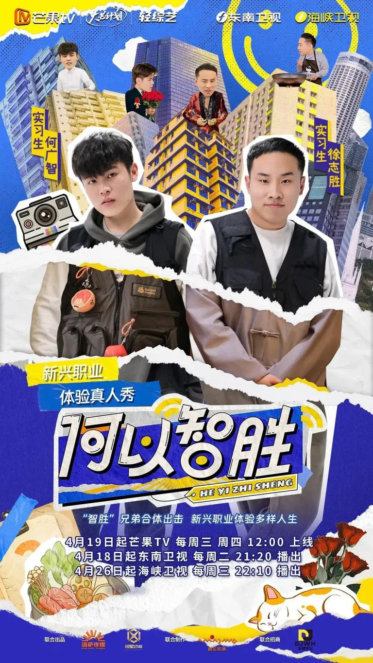 《何以智胜》全集高清完整版在线观看与剧情解析