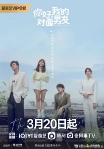 你好,我的对面男友