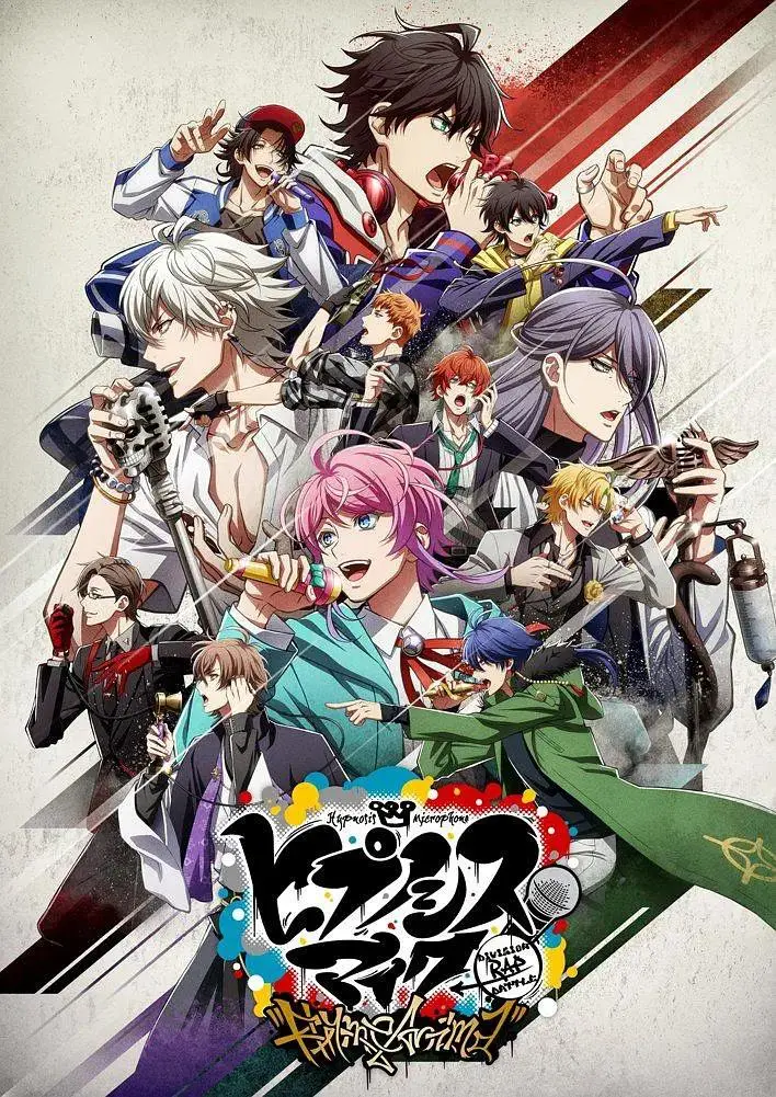 《催眠麦克风》全集高清完整版在线观看与剧情解析