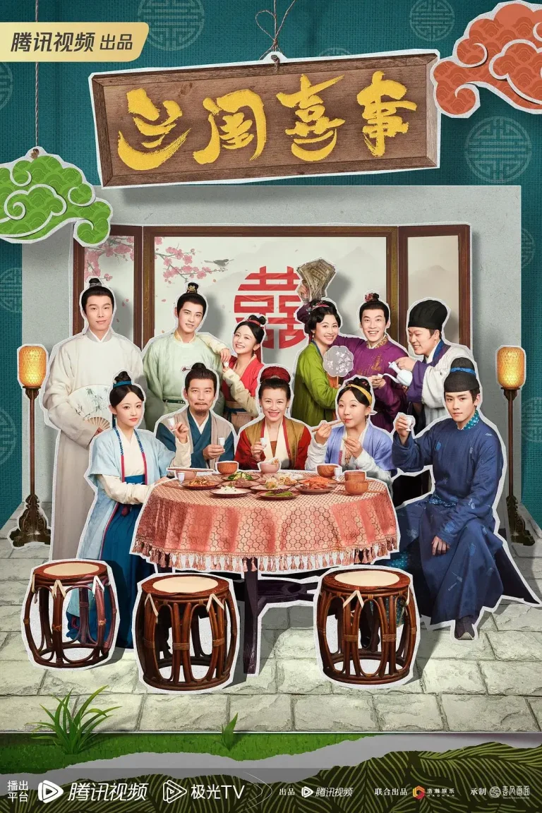 《兰闺喜事》全集高清完整版在线观看与剧情解析