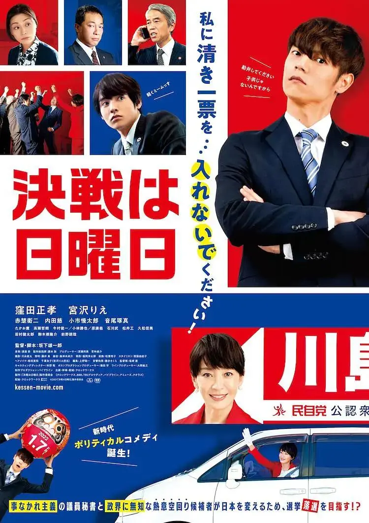 《决战星期天》全集高清完整版在线观看与剧情解析