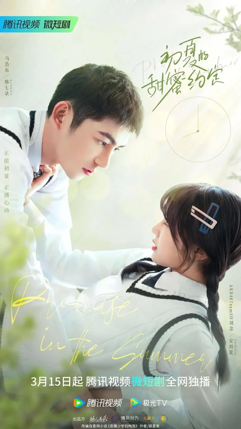 《初夏的甜蜜约定》全集高清完整版在线观看与剧情解析