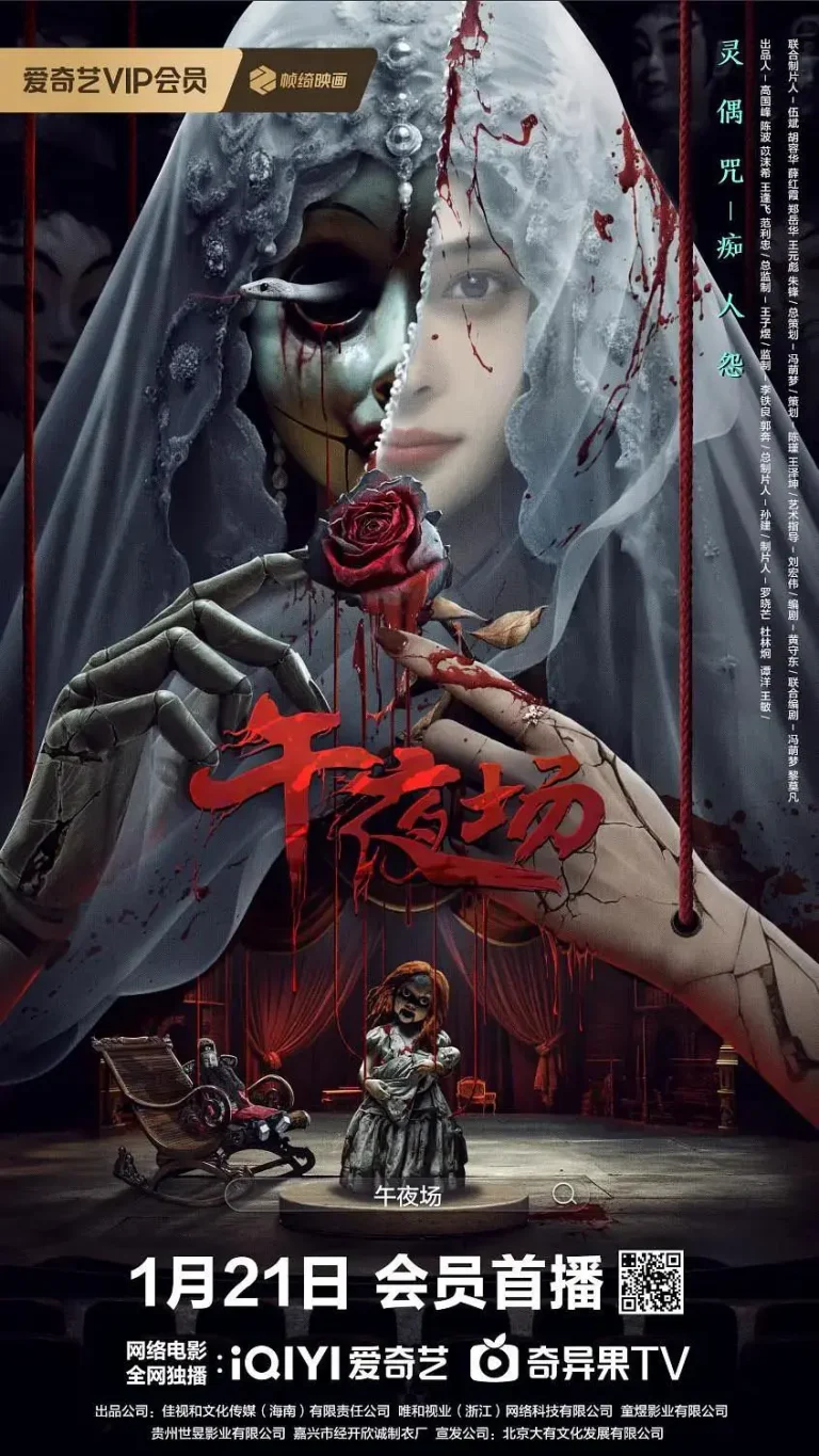 《午夜场》全集高清完整版在线观看与剧情解析