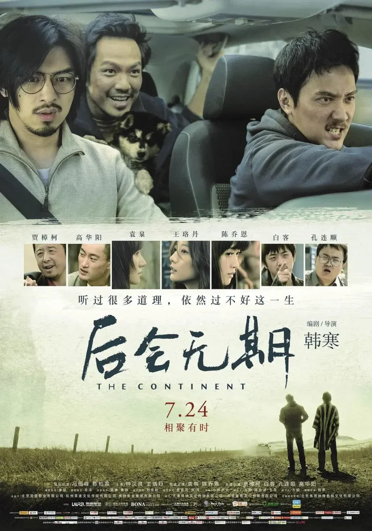 《后会无期2014》全集高清完整版在线观看与剧情解析