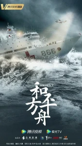 和平之舟