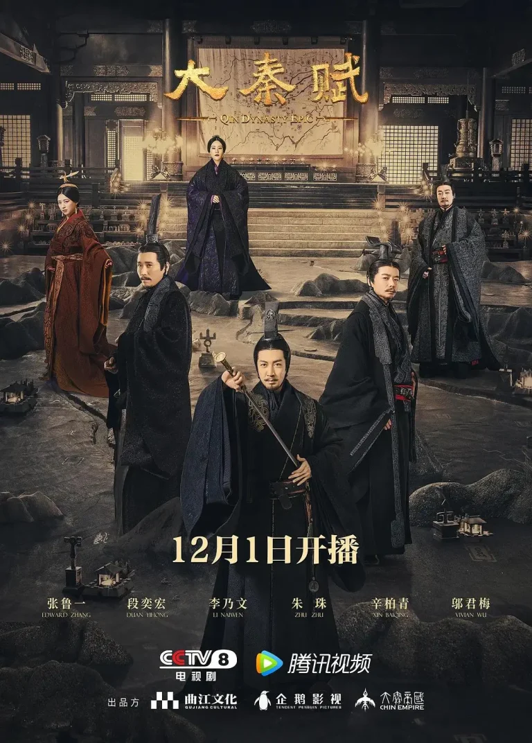 《大秦赋》全集高清完整版在线观看与剧情解析