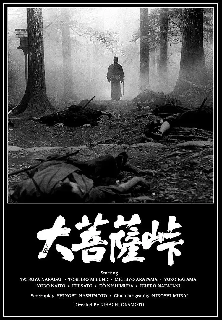 《大菩萨岭1966》全集高清完整版在线观看与剧情解析