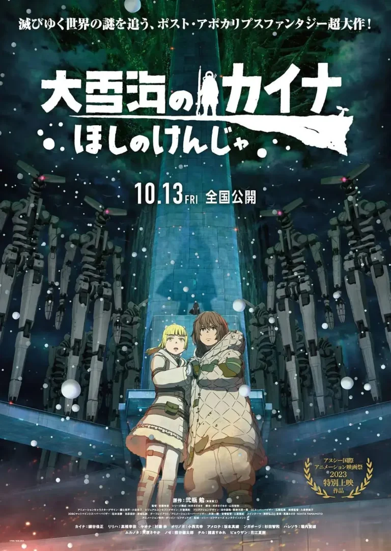 《大雪海的凯纳 星球的信者》全集高清完整版在线观看与剧情解析