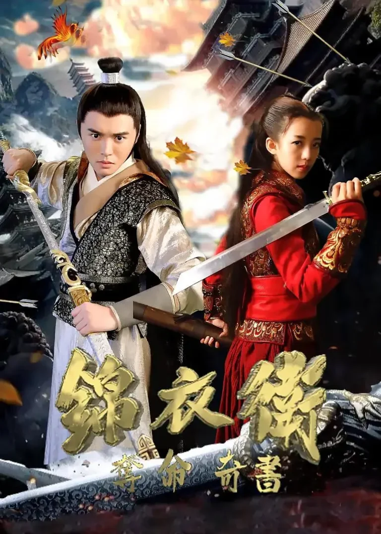 《夺命奇书》全集高清完整版在线观看与剧情解析