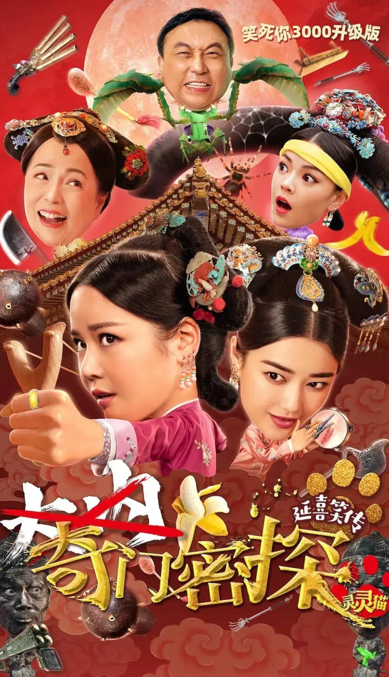 《奇门密探》全集高清完整版在线观看与剧情解析