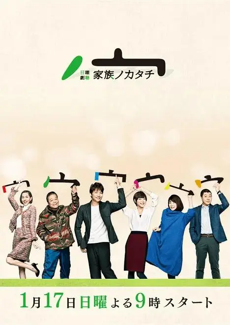 《家族的形式》全集高清完整版在线观看与剧情解析