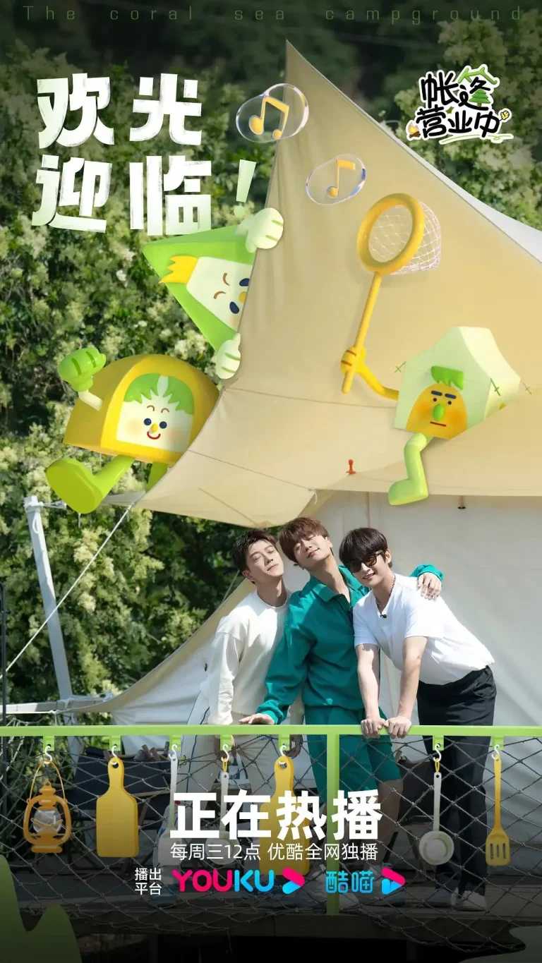 《帐篷营业中》全集高清完整版在线观看与剧情解析