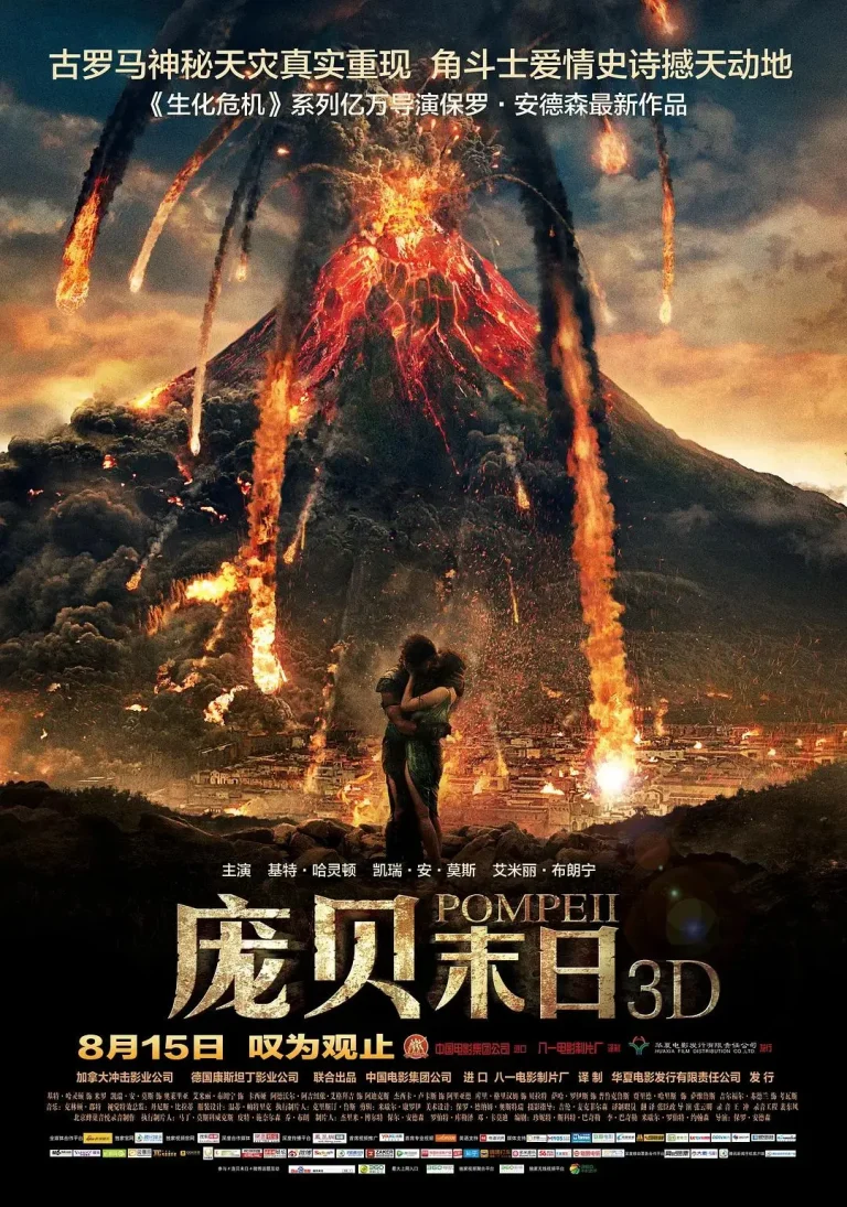 《庞贝末日》全集高清完整版在线观看与剧情解析