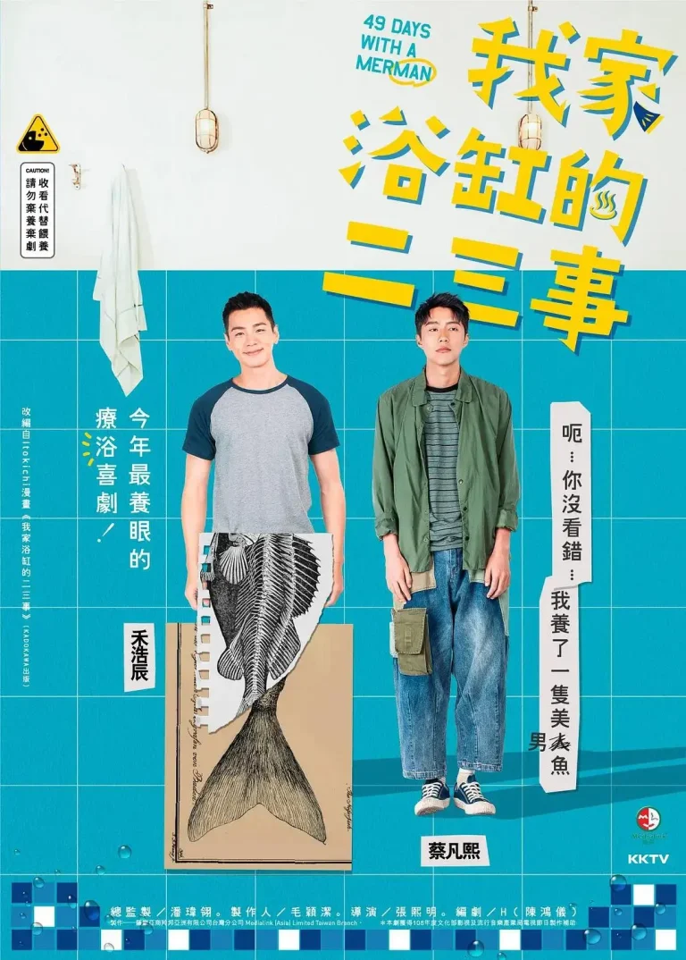 《我家浴缸的二三事》全集高清完整版在线观看与剧情解析