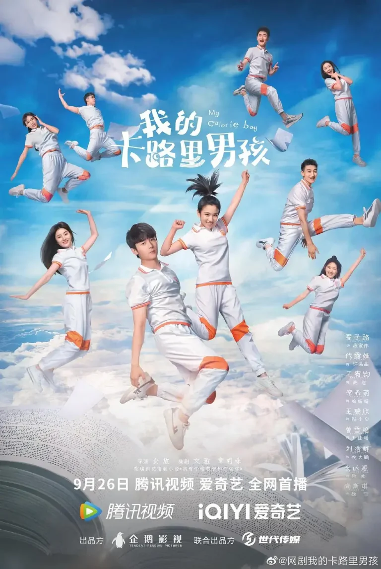 《我的卡路里男孩》全集高清完整版在线观看与剧情解析