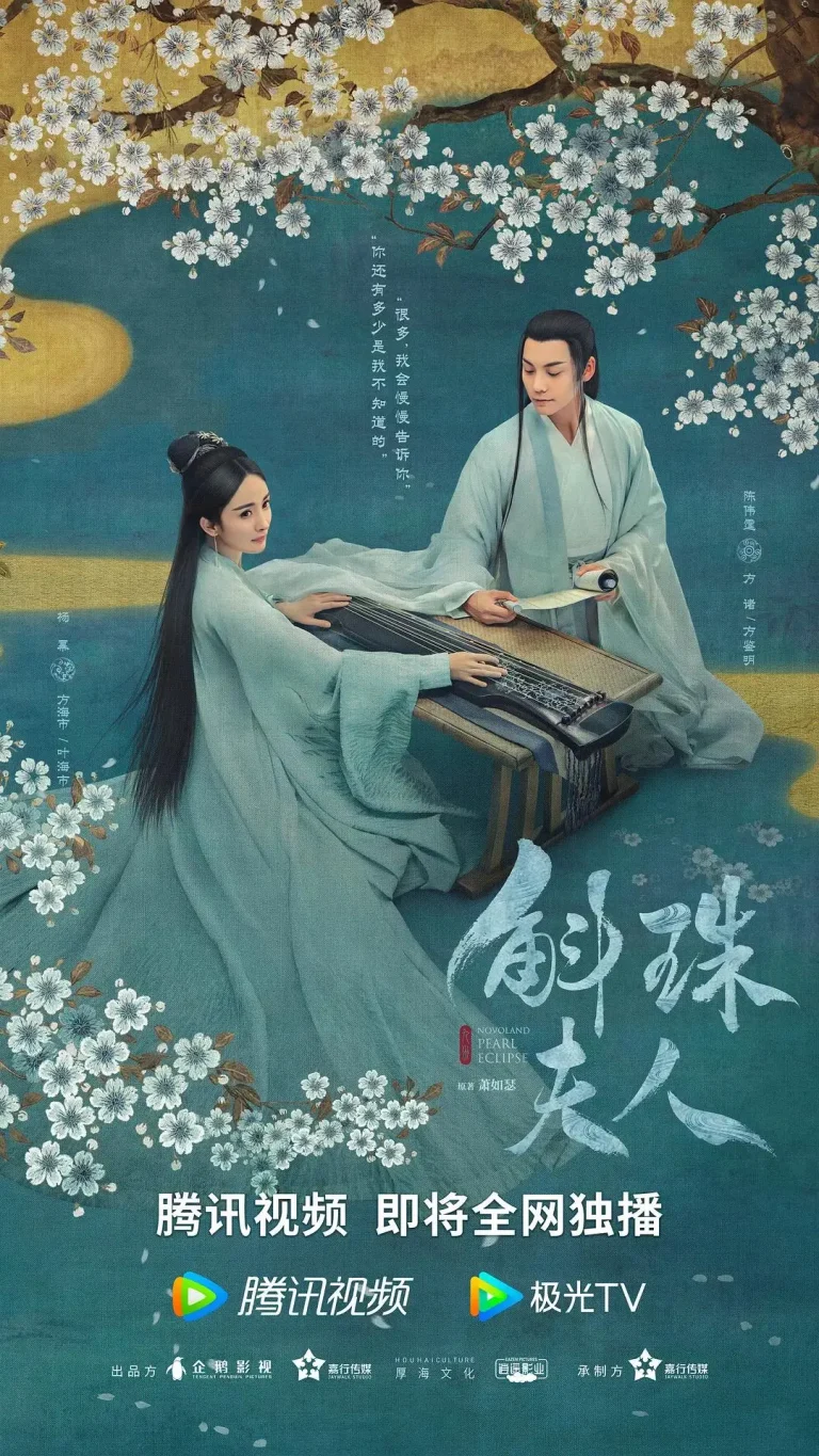 《斛珠夫人》全集高清完整版在线观看与剧情解析