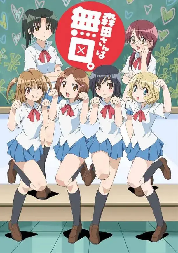 《无口的森田小姐》全集高清完整版在线观看与剧情解析