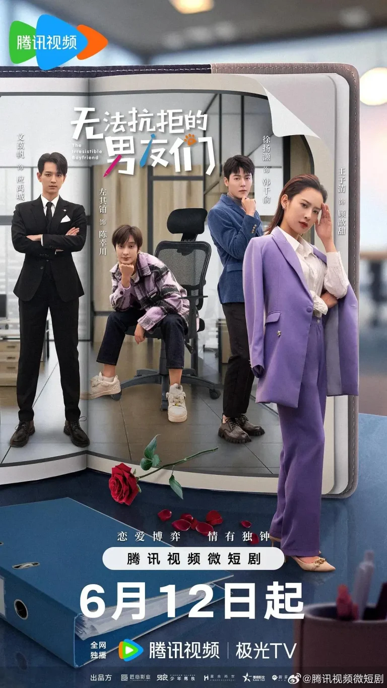 《无法抗拒的男友们》全集高清完整版在线观看与剧情解析