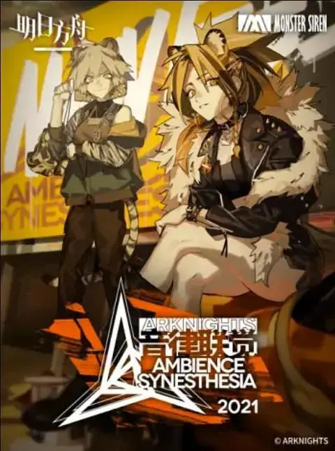 《明日方舟音律联觉专场演出2021》全集高清完整版在线观看与剧情解析