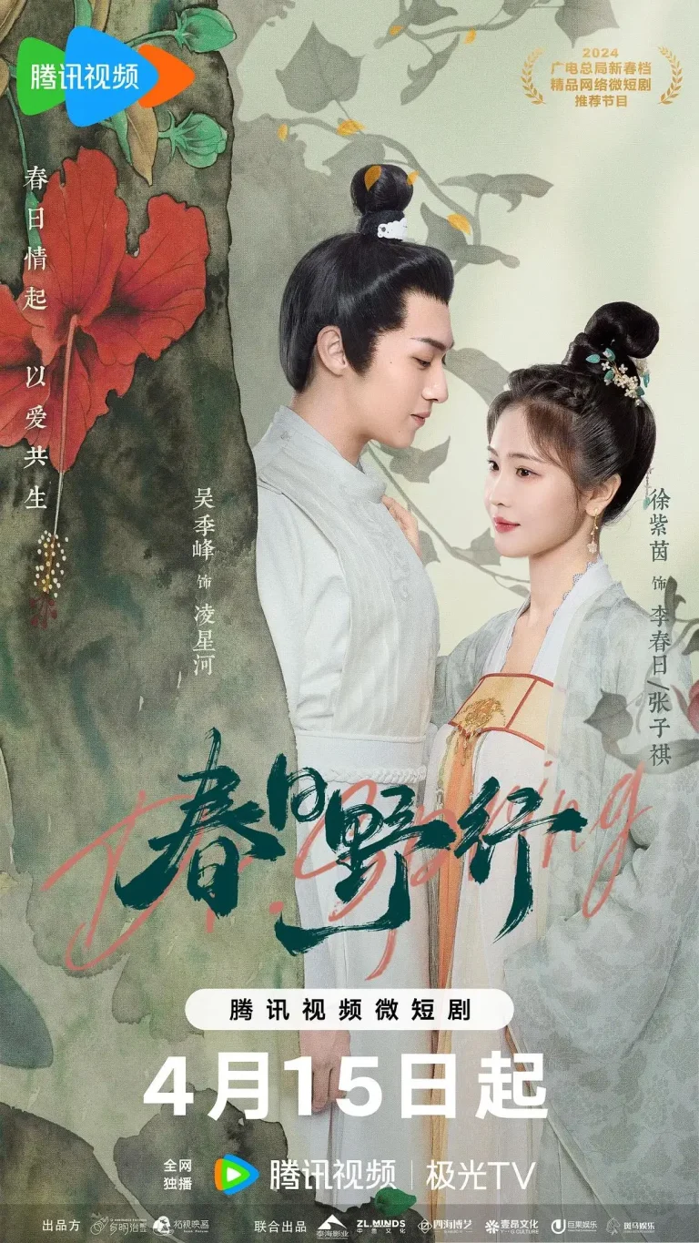 《春日野行》全集高清完整版在线观看与剧情解析