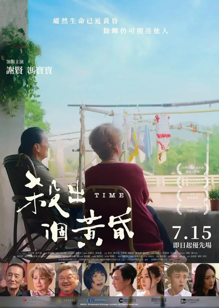 《杀出个黄昏》全集高清完整版在线观看与剧情解析
