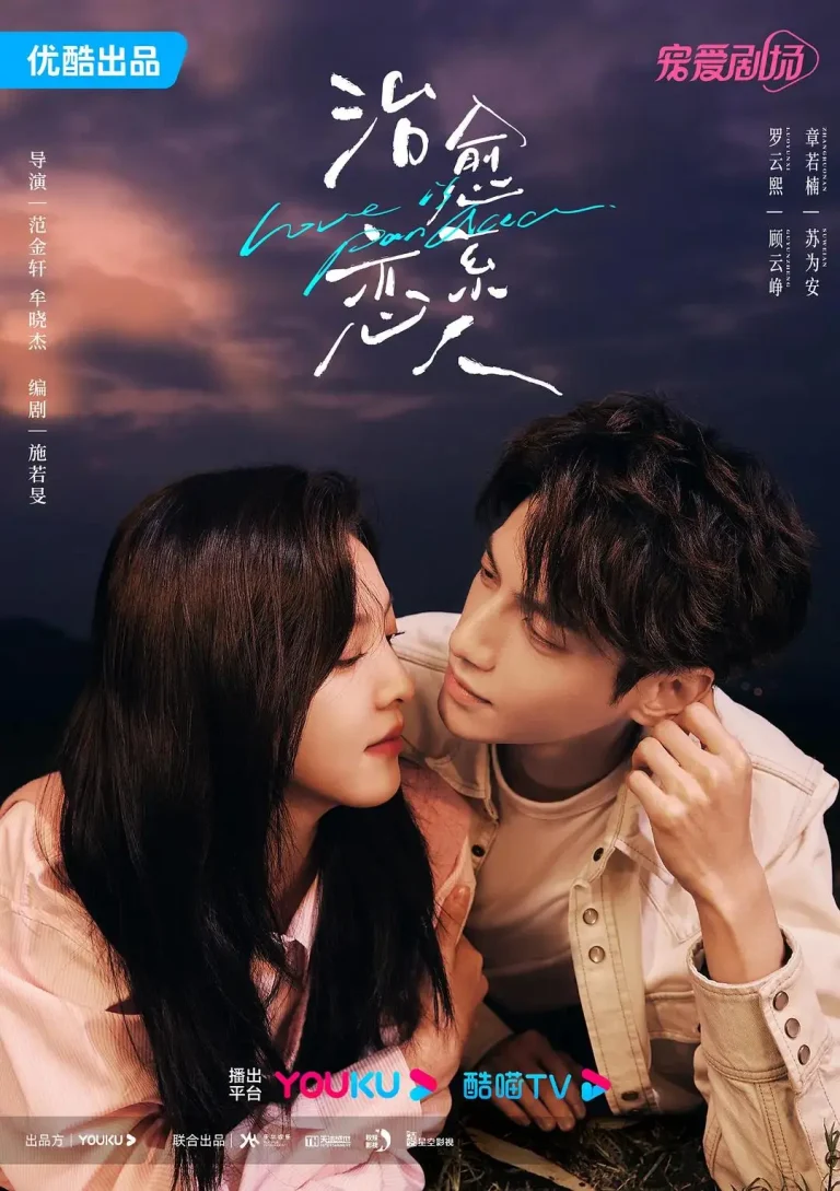 《治愈系恋人》全集高清完整版在线观看与剧情解析