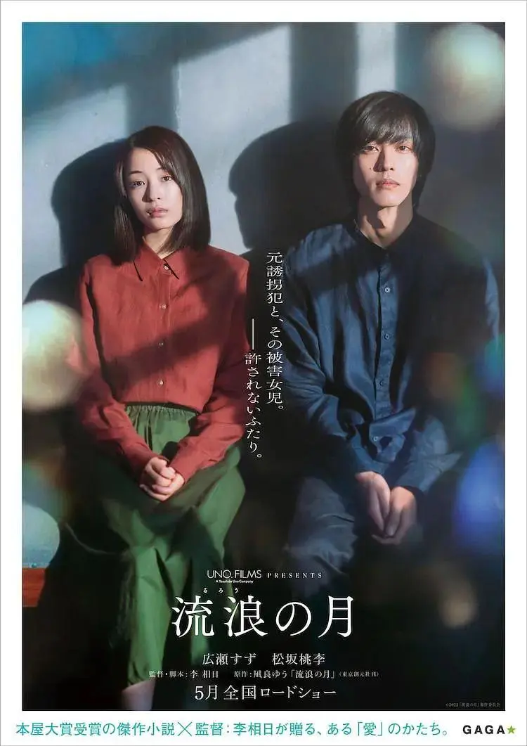 《流浪之月》全集高清完整版在线观看与剧情解析