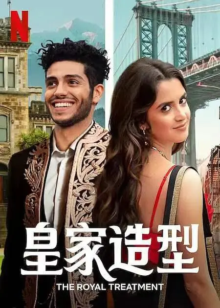 《皇室造型》全集高清完整版在线观看与剧情解析
