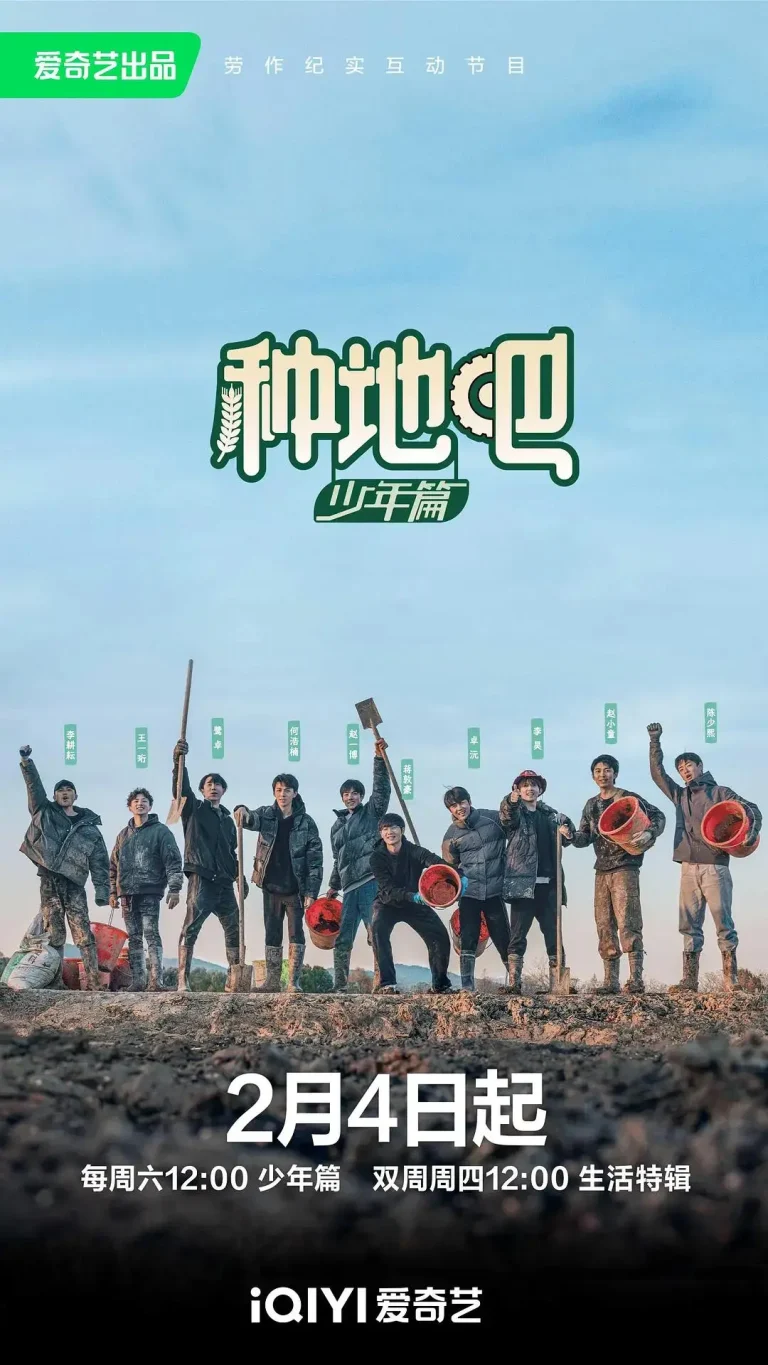 《种地吧》全集高清完整版在线观看与剧情解析