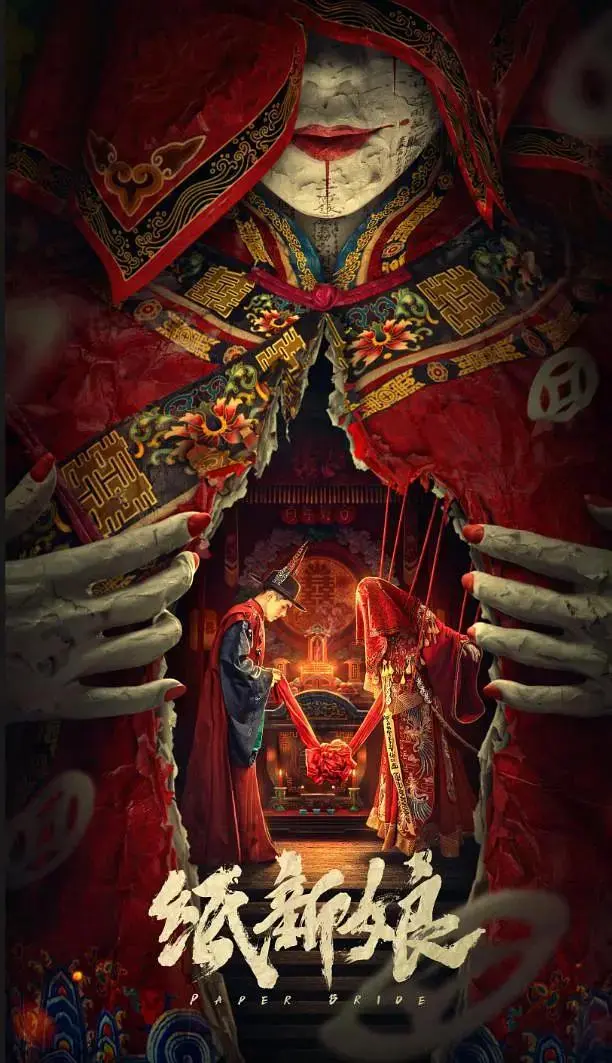 《纸新娘》全集高清完整版在线观看与剧情解析