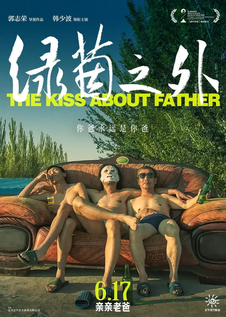 《绿茵之外》全集高清完整版在线观看与剧情解析