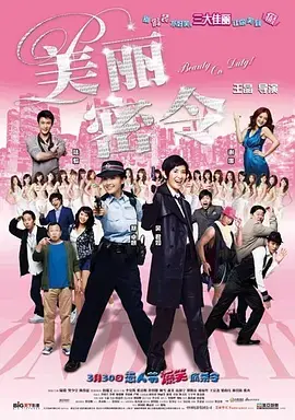 《美丽密令[电影解说]》全集高清完整版在线观看与剧情解析