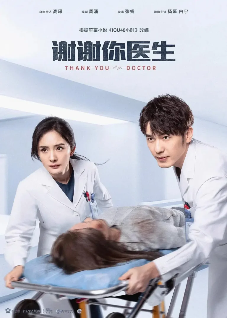 《谢谢你医生》全集高清完整版在线观看与剧情解析
