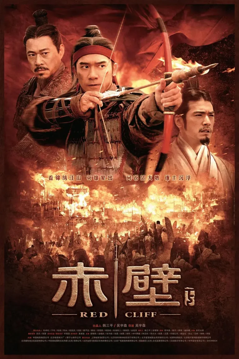 《赤壁(下)2009》全集高清完整版在线观看与剧情解析