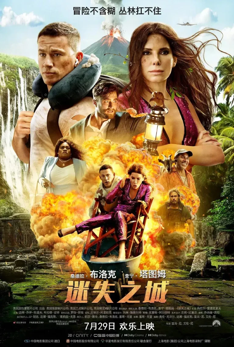 《迷失之城》全集高清完整版在线观看与剧情解析