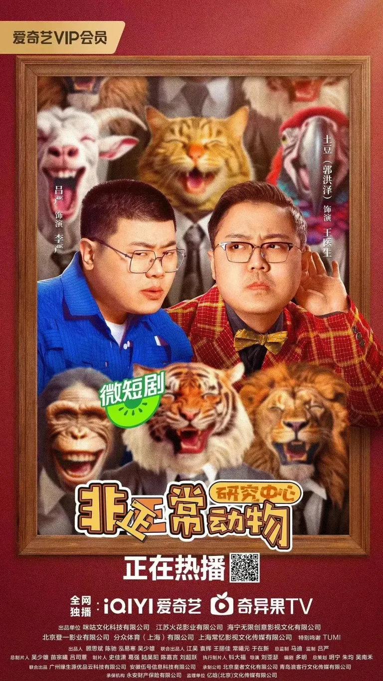 非正常动物研究中心