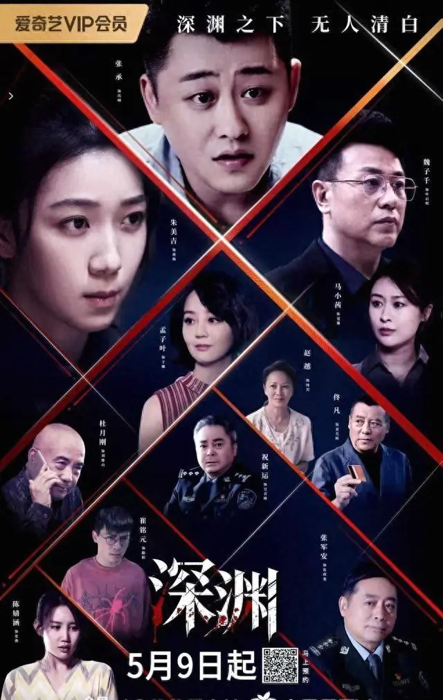 《罪无可逃》《深渊》《主角》《雨霖铃》四部剧5月集中开播 - 细节速览