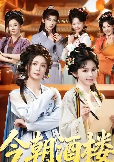 《千南诀》《今朝酒楼》等四部短剧定档待播 - 情报图