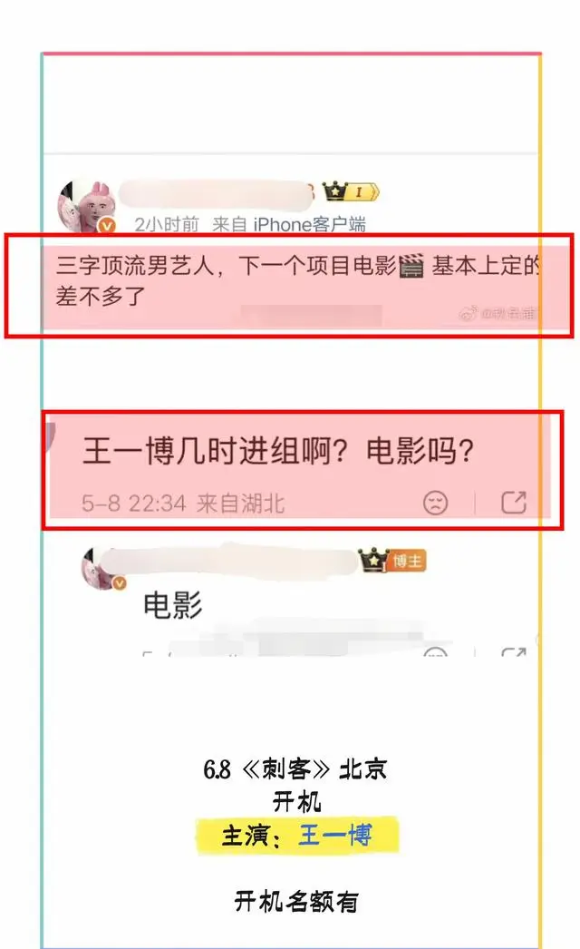王一博或将主演程耳新片《刺客》开机待确认 - 情报图