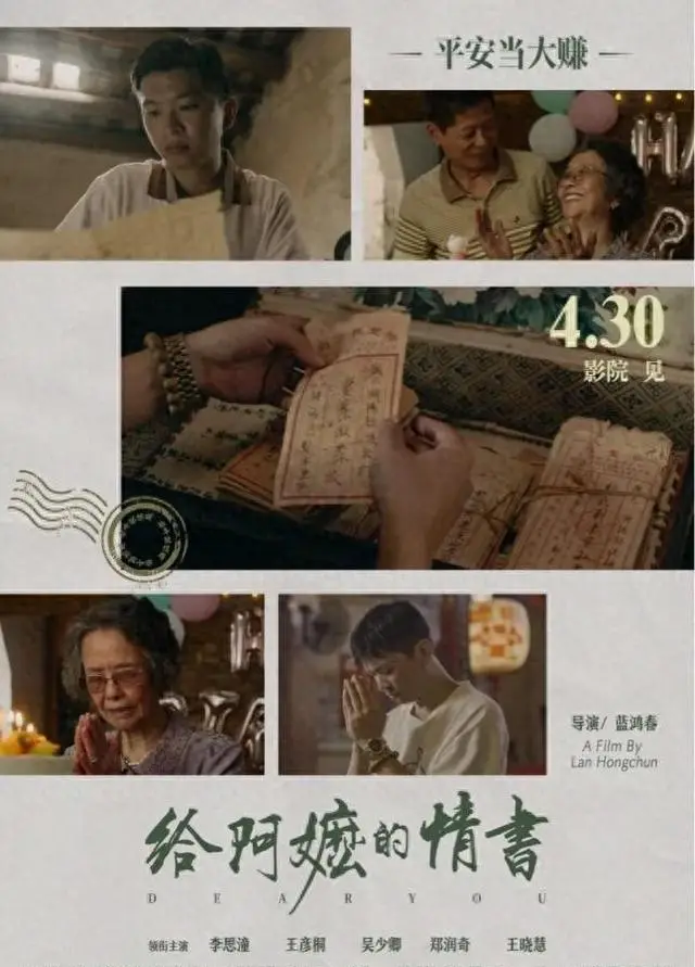 《给阿嬷的情书》全素人出演获豆瓣9.0分 - 细节速览