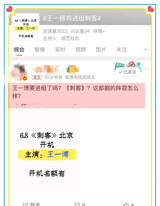 王一博或将主演程耳新片《刺客》开机待确认 - 资讯配图