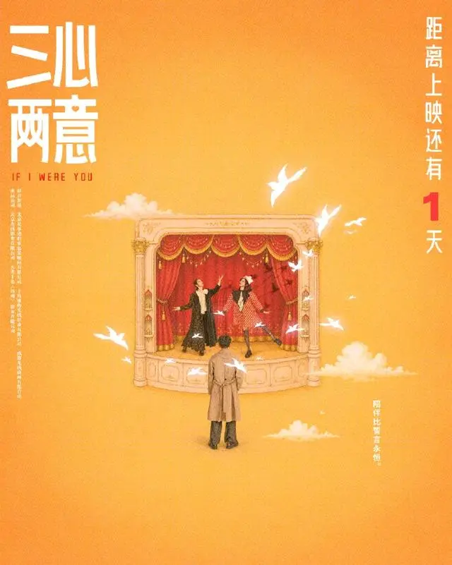 电影《三心两意》上映前夜紧急撤档，林依晨孙艺洲主演作品临时退出五一档 - 情报图