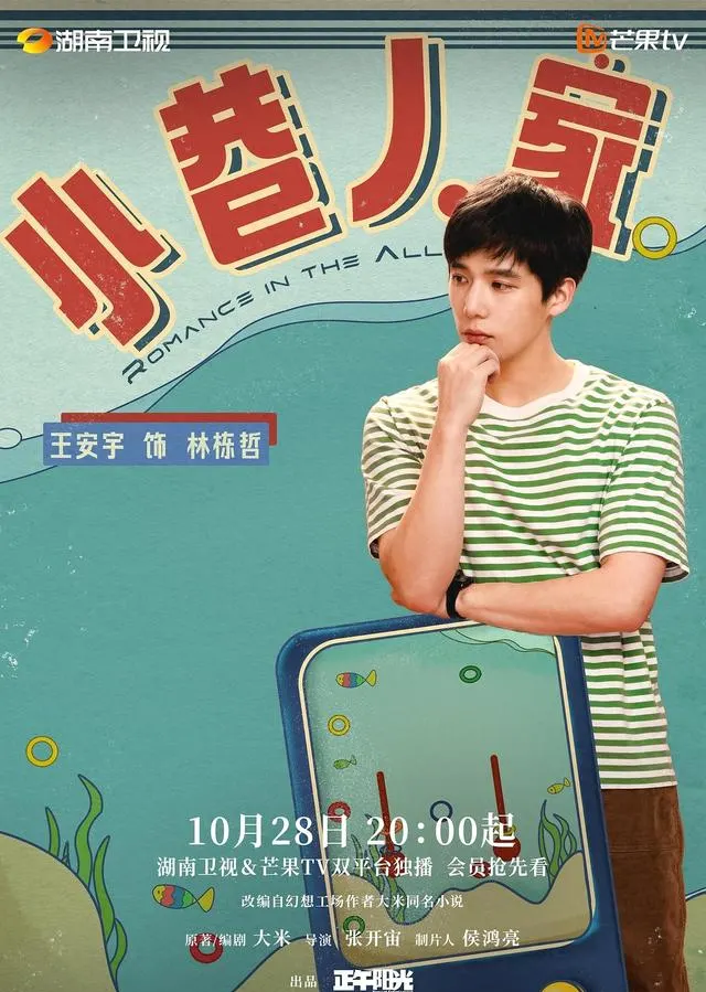 王安宇《小巷人家》《炽道》《陷入我们的热恋》三部主演出演剧集动态汇总 - 细节速览