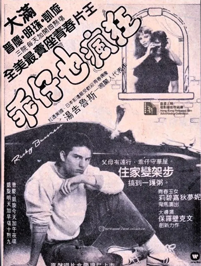 1980年代香港电影院新片上映海报重现老港影生态 - 细节速览