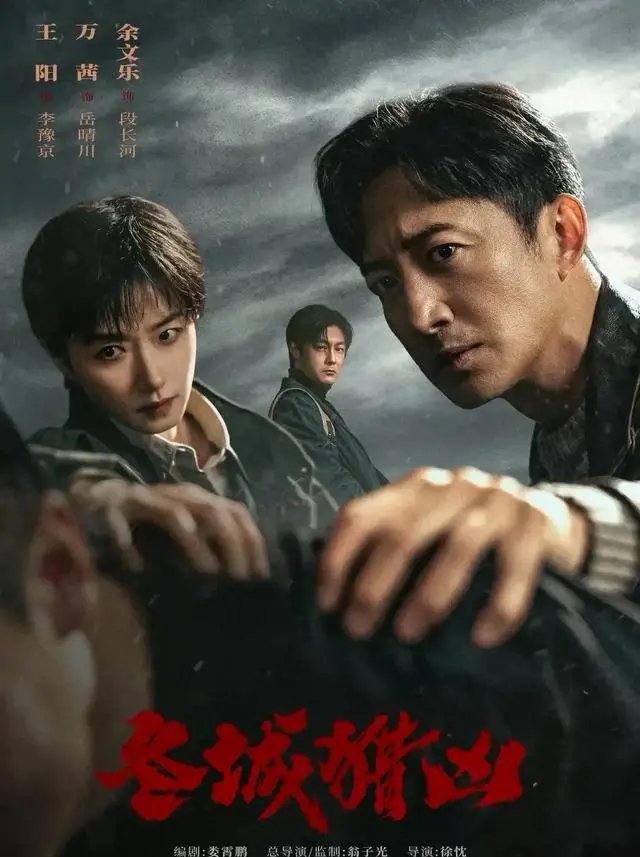 王阳万茜廖凡主演25集悬疑剧《暗河传》优酷独播 - 细节速览